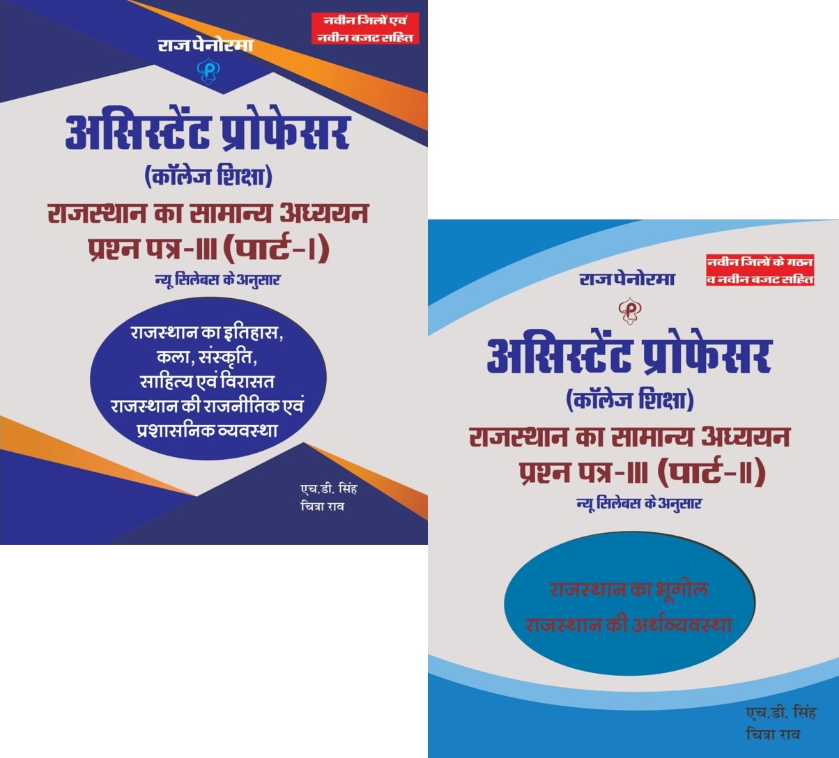 Raj Panorma Assistant Professor Paper 3rd Combo Of 2 Book Part 1st and Part 2nd Rajasthan GK (Samanya Aadhyan) 2025 Edition By H D Singh and Chitra Rao
