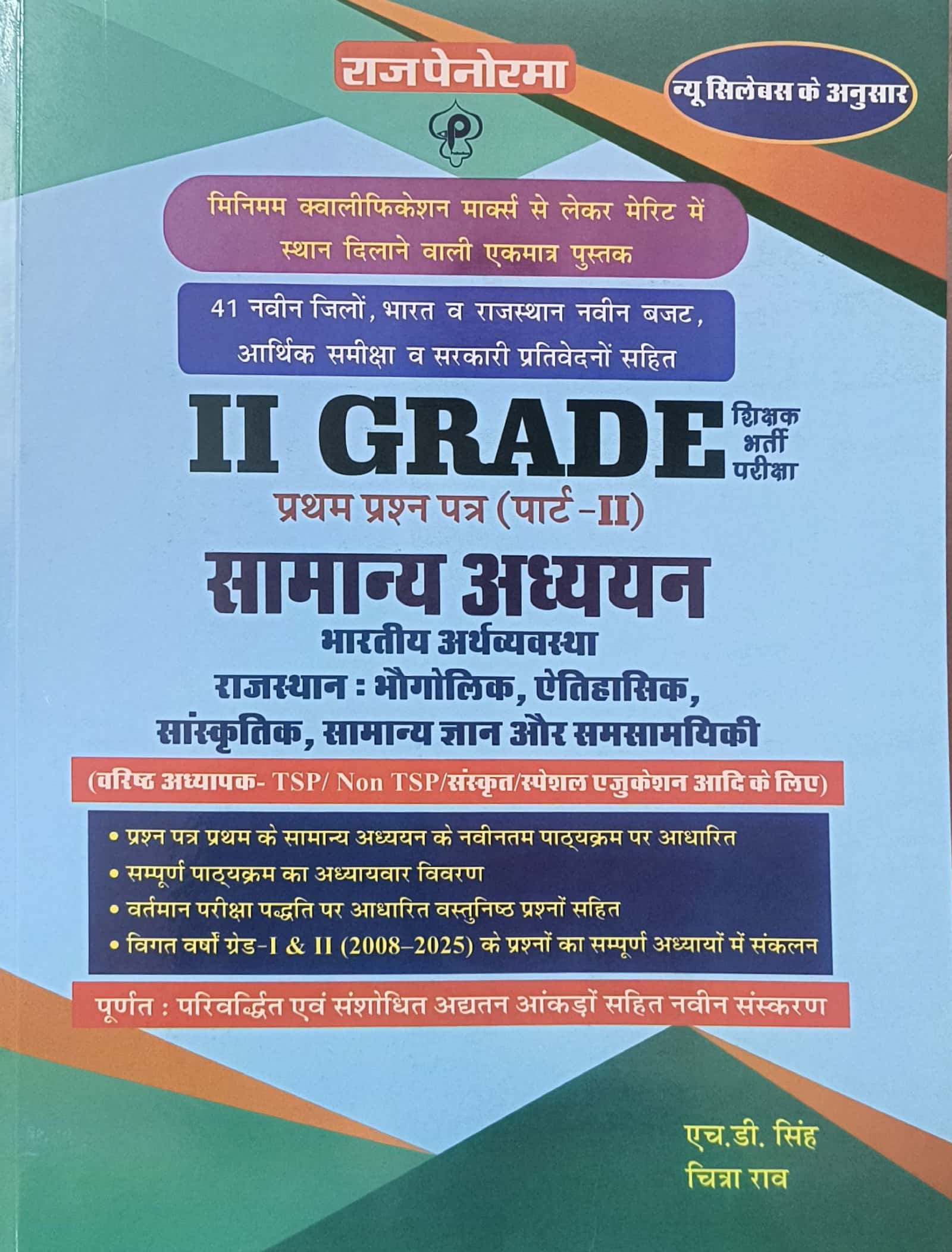 Raj Panorma Second Grade Paper 1st Part 2nd GS Samanya Aadhyan (Indian Economic Rajasthan Gk And Current) November 2025 Edition By H.D. Singh and Chitra Rao For RPSC 2nd Grade Exam