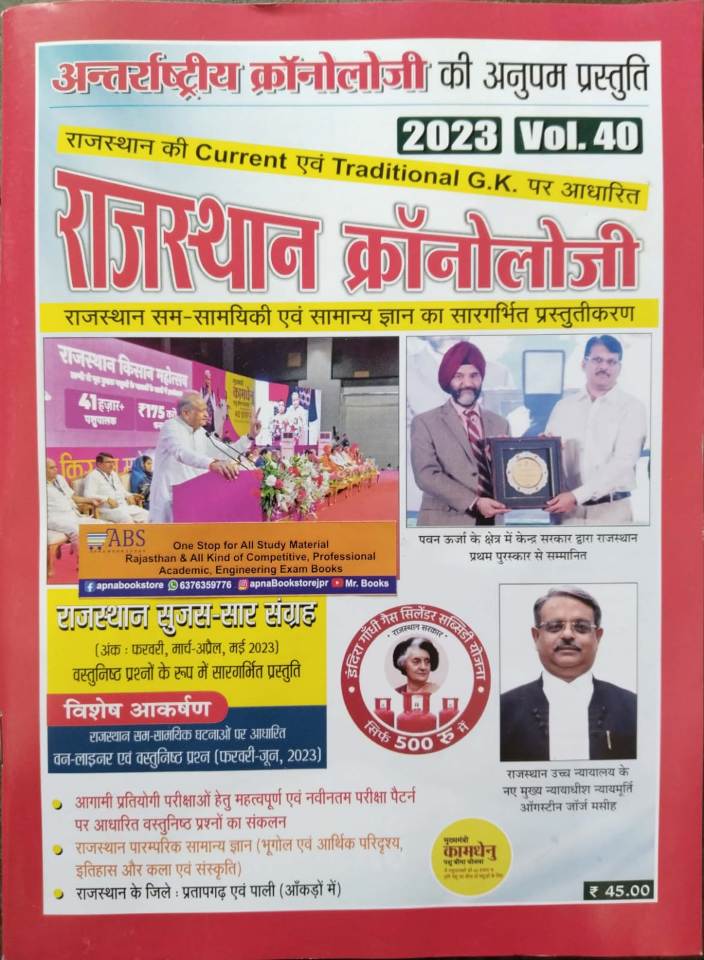Rajasthan Chronology 2023 Volume 40 February 2023 To June 2023 Current And Traditional GK For Rajasthan