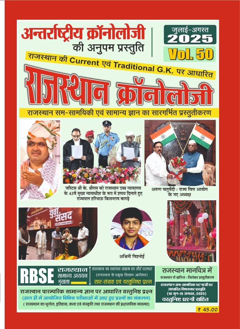 Rajasthan Chronology Volume 50 Latest 2025 Edition 18 June to 15 August 2025 Current With Objective Questions Traditional GK For Rajasthan