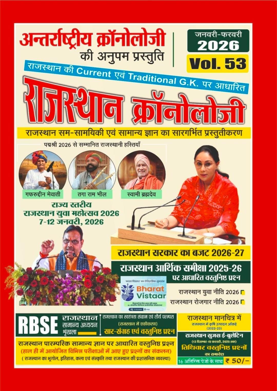 Rajasthan Chronology Volume 53 Latest 2026 Edition 13 December To 15 February 2025-2026 Current With Objective Questions Traditional GK For Rajasthan