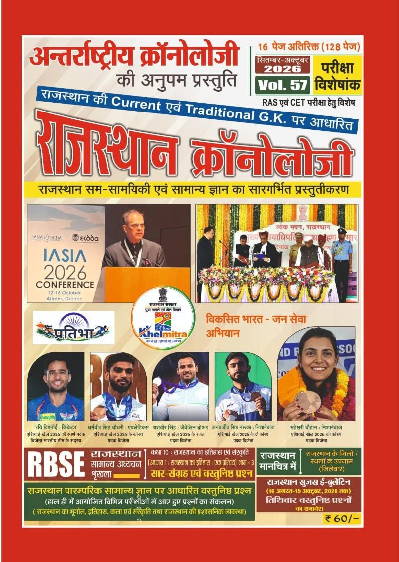 Rajasthan Chronology Volume 57 Latest September October 2026 Edition 16 August To 15 October 2026 Current With Objective Questions Traditional GK For Rajasthan