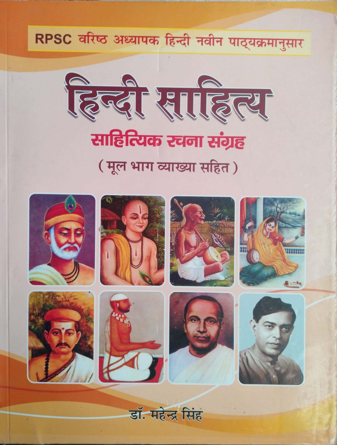 Rajasthani Granthgar Hindi Sahitya By Dr. Mahendra singh