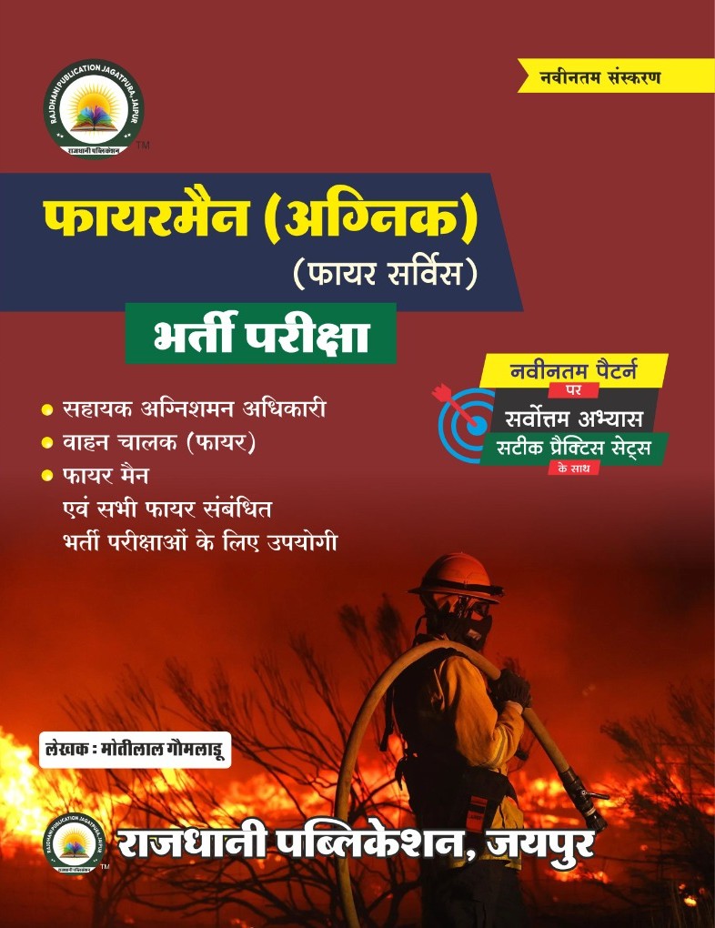 Rajdhani Fireman (Agnishaman) Fire Service Updated June 2025 Edition By Motilal Gaumladu For Fire Related All Examination