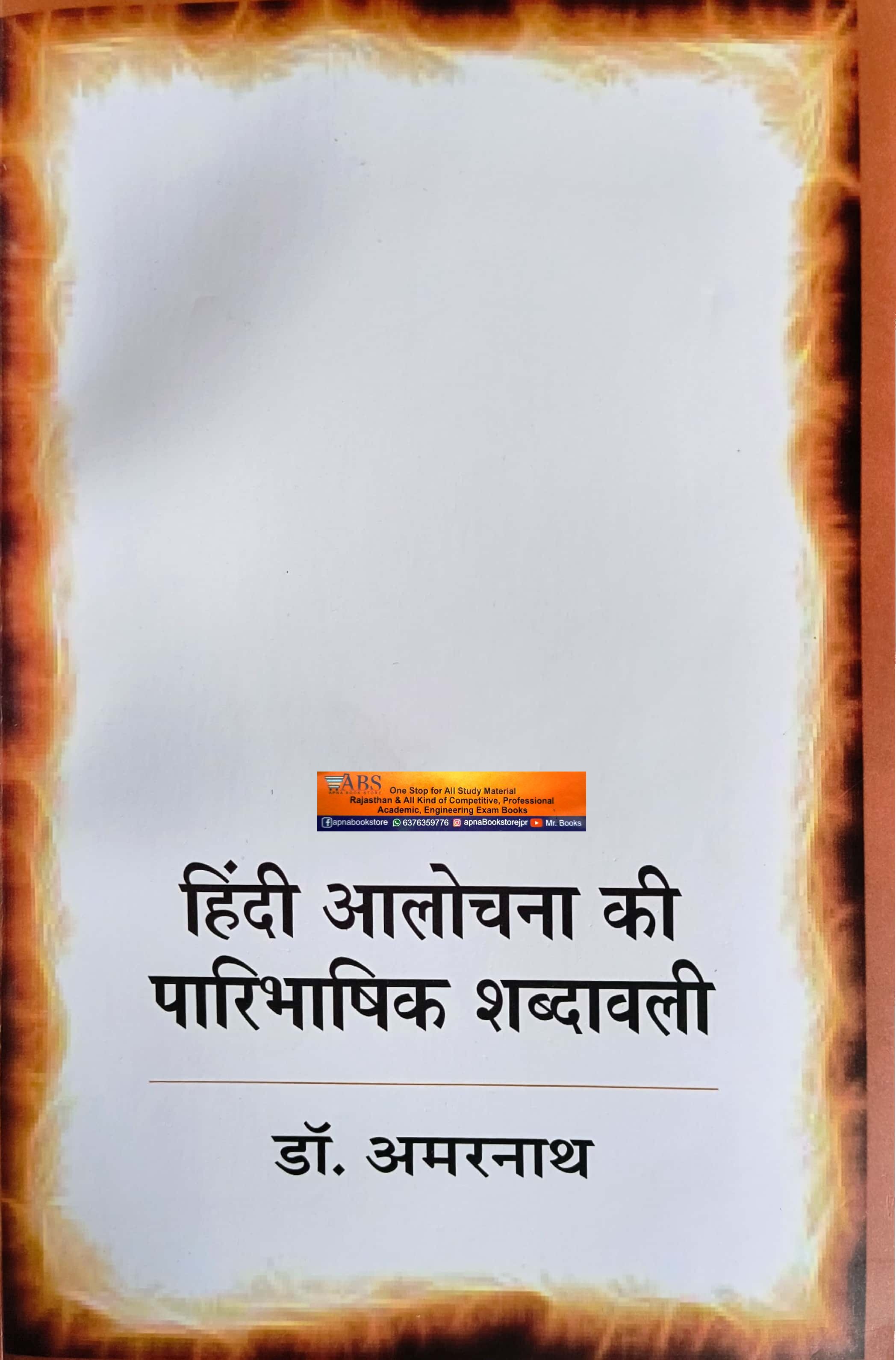 Rajkamal Hindi Aalochana Ki Paribhashik Shabdavali By Dr. Amarnath