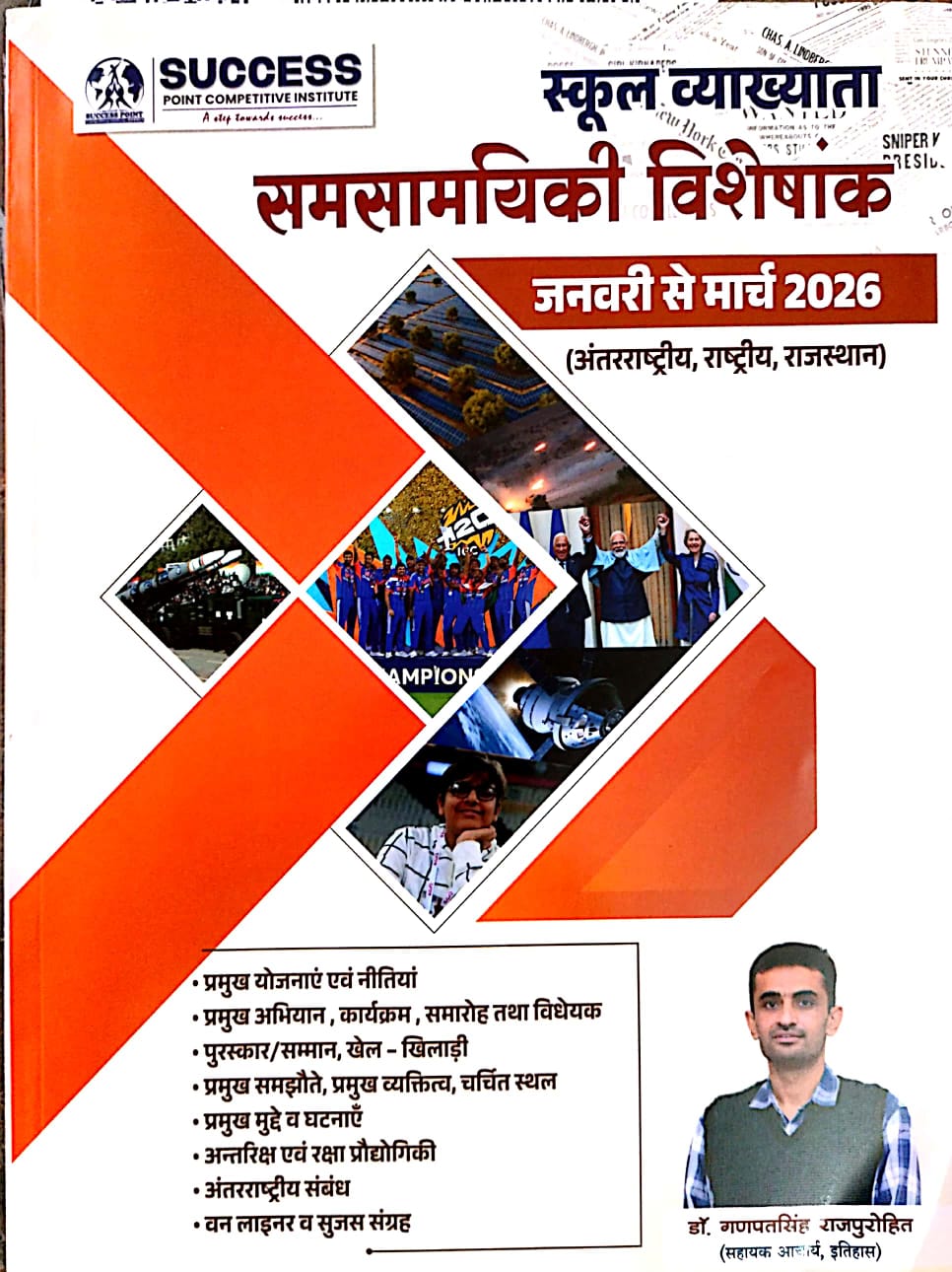 Rajkirti Success Point First Grade School Lecturer Current Affairs January To March 2026 By Dr Ganpat Singh Rajpurohit for 1st Grade Exam