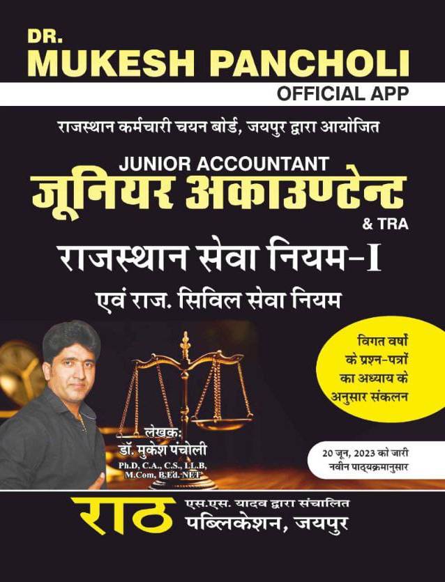 Rath Junior Accountant TRA Rajasthan Seva Niyam Rajasthan Service Rules By Dr Mukesh Pancholi RSR 2023 Edition