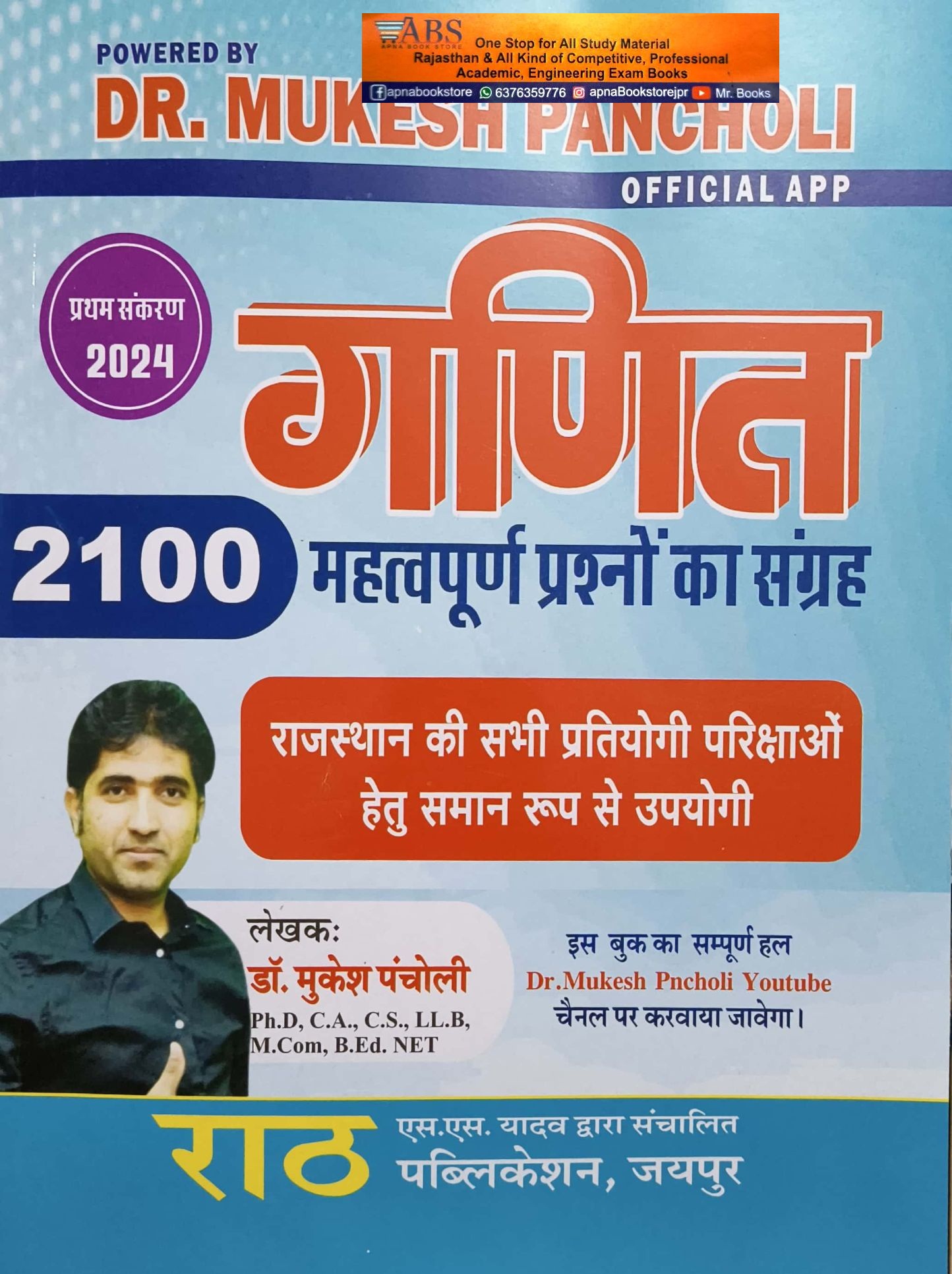 Rath Maths Ganit 2100 Objective Question By Dr Mukesh Pancholi Rath Publication 2024 Edition