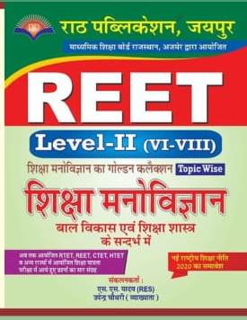 Rath Publication Reet Level 2nd Shiksha Manovigyan (Education Psychology) Shiksha Manovigyan Ka golden Collection By S.S Yadav,Upendra Choudhary
