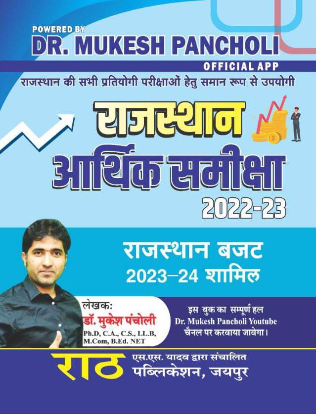 Rath Rajasthan Arthik Samiksha 2022-23 By Dr. Mukesh Pancholi