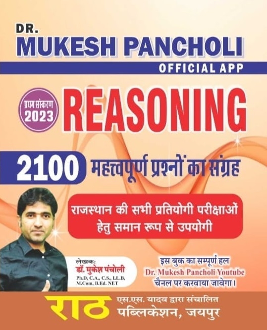Rath Reasoning 2100 Objective Question By Dr Mukesh Pancholi Rath Publication