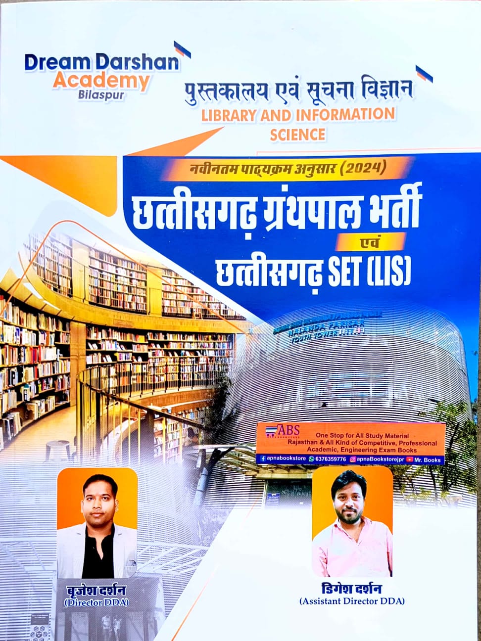 Rautrawal Dream Darshan Academy Chhattisgarh Granthpal and SET Library and Information Science By Hitendra Chaudhary Brijesh Darshan