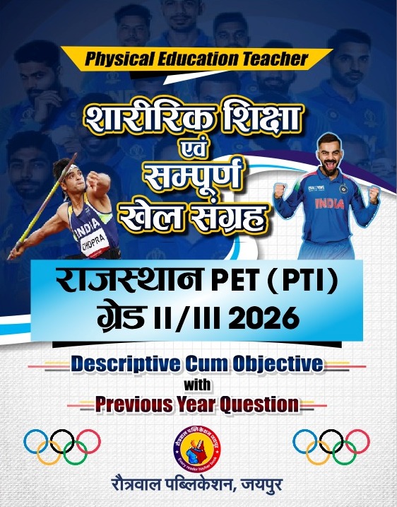 Rautrawal Physical Education Rajasthan PET PTI Grade 2nd 3rd 2026 Edition Descriptive Cum Objective with PYQ Shareerik Shiksha 
