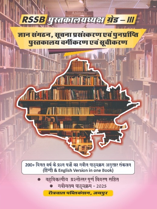Rautrawal RSSB Librarian 3rd Grade (Gyan Sangthan Soochna) Paper 2nd Objective May 2025 Edition For Third Grade Librarian Exam By Hitendra Chaudhary