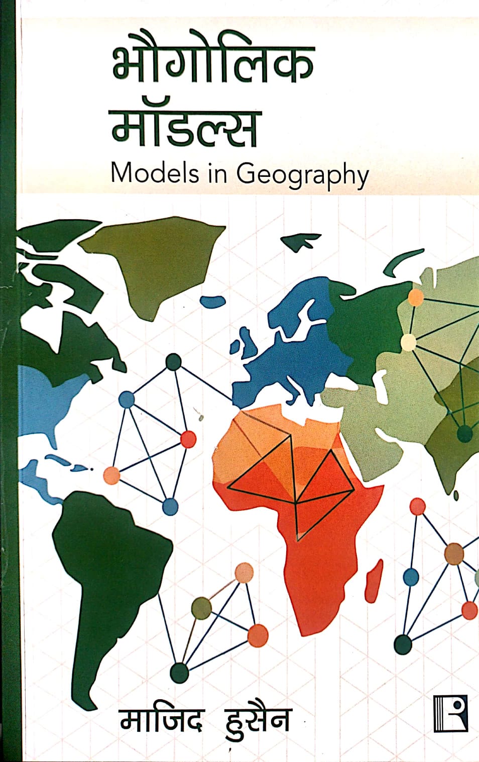 Rawat Models In Geography Bhugolik models By Majid Husain Hindi Medium 2026 Edition
