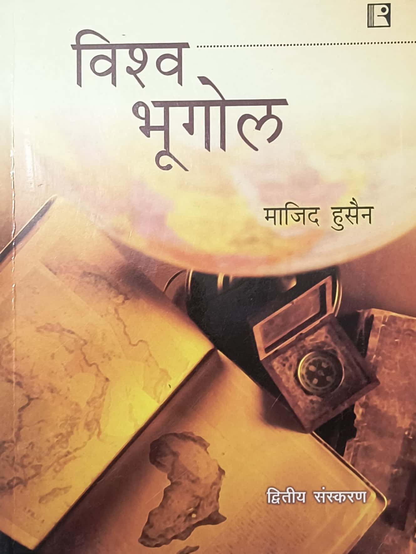 Rawat World Geography (Vishv Bhugol) 2nd Edition 2024 By Majid Hussain