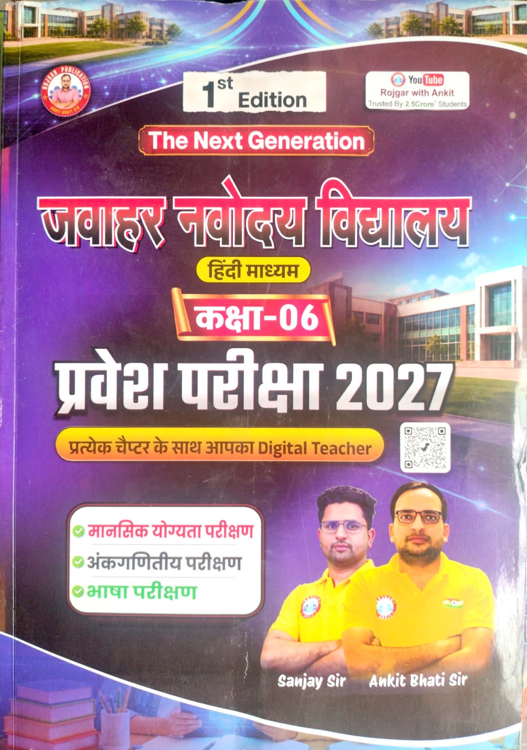 Rojgar Publication Jawahar Navodaya Vidyalaya NVS Entrance Exam 2027 Class 6th Hindi Medium By Sanjay Sir and Ankit Bhati Sir