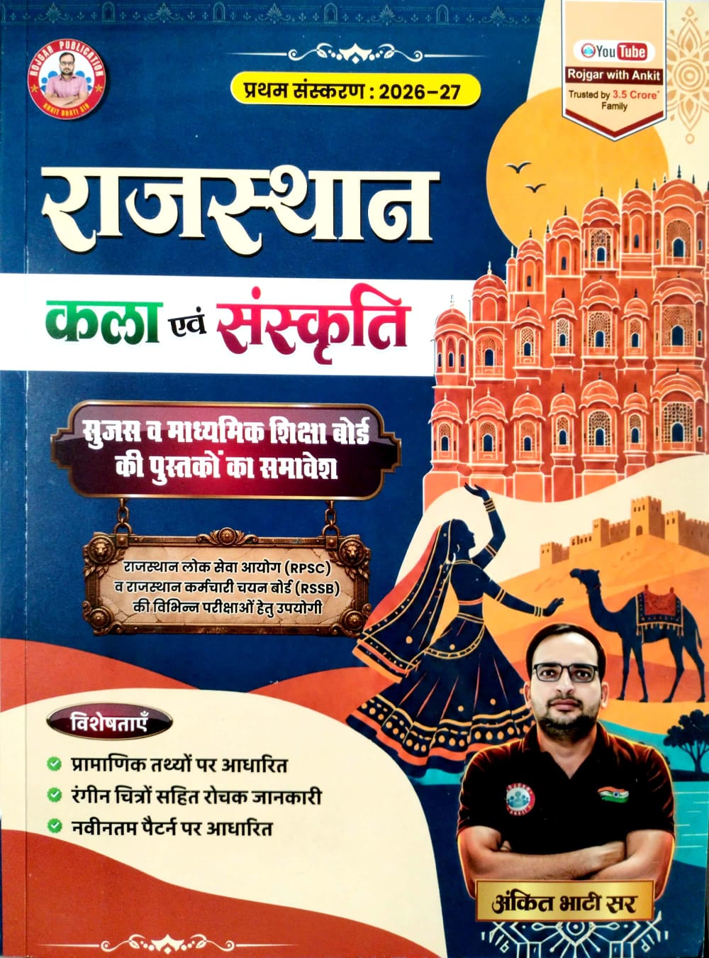 Rojgar Publication Rajasthan Kala Sanskriti First Edition 2026-27 Art And Culture By Ankit Bhati sir For RPSC And RSSB Exams