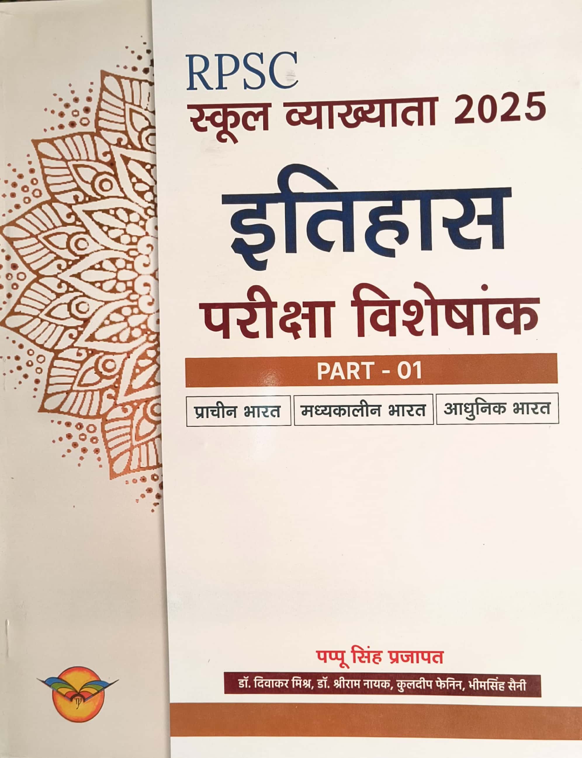 Royal First Grade History (Itihas) Exam Special Part 1st Pracheen Evam Madhyakaleen Evam Aadhunik Bharat 2025 Edition By Pappu Singh Prajapat For RPSC 1st Grade Exam