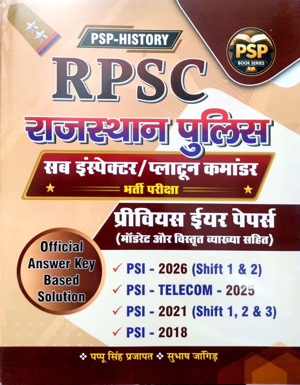 Royal Publication PSP RPSC PSI Rajasthan Police Sub Inspector Platoon Commander Exam Previous Year Paper Solved Paper 2016 To 2026 By Pappu singh Prajapat Subhash Jangid