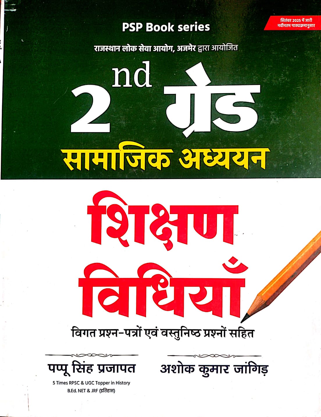 Royal Publication Rpsc Second 2nd Grade Social Studies SST Teaching Method (Shikshan Vidhaya) By Pappu singh Prajapat And Ashok Kumar Jangid May 2026 Edition