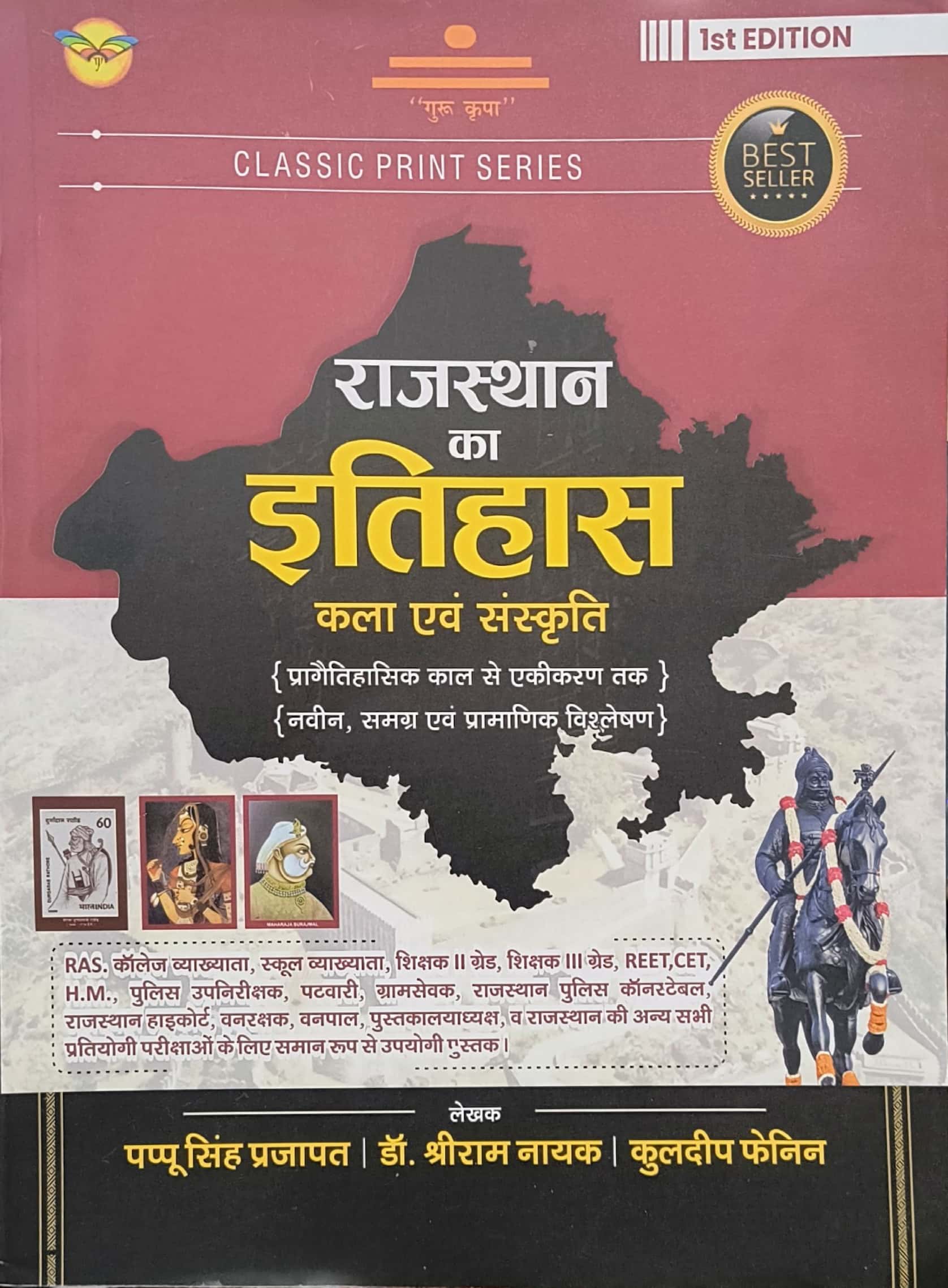 Royal Rajasthan Ka Itihas (History) Evam Kala Evam Sanskriti 1st Edition Janury 2025 By Pappu Singh Prajapat and Shriram Nayak and Kuldeep Fenin