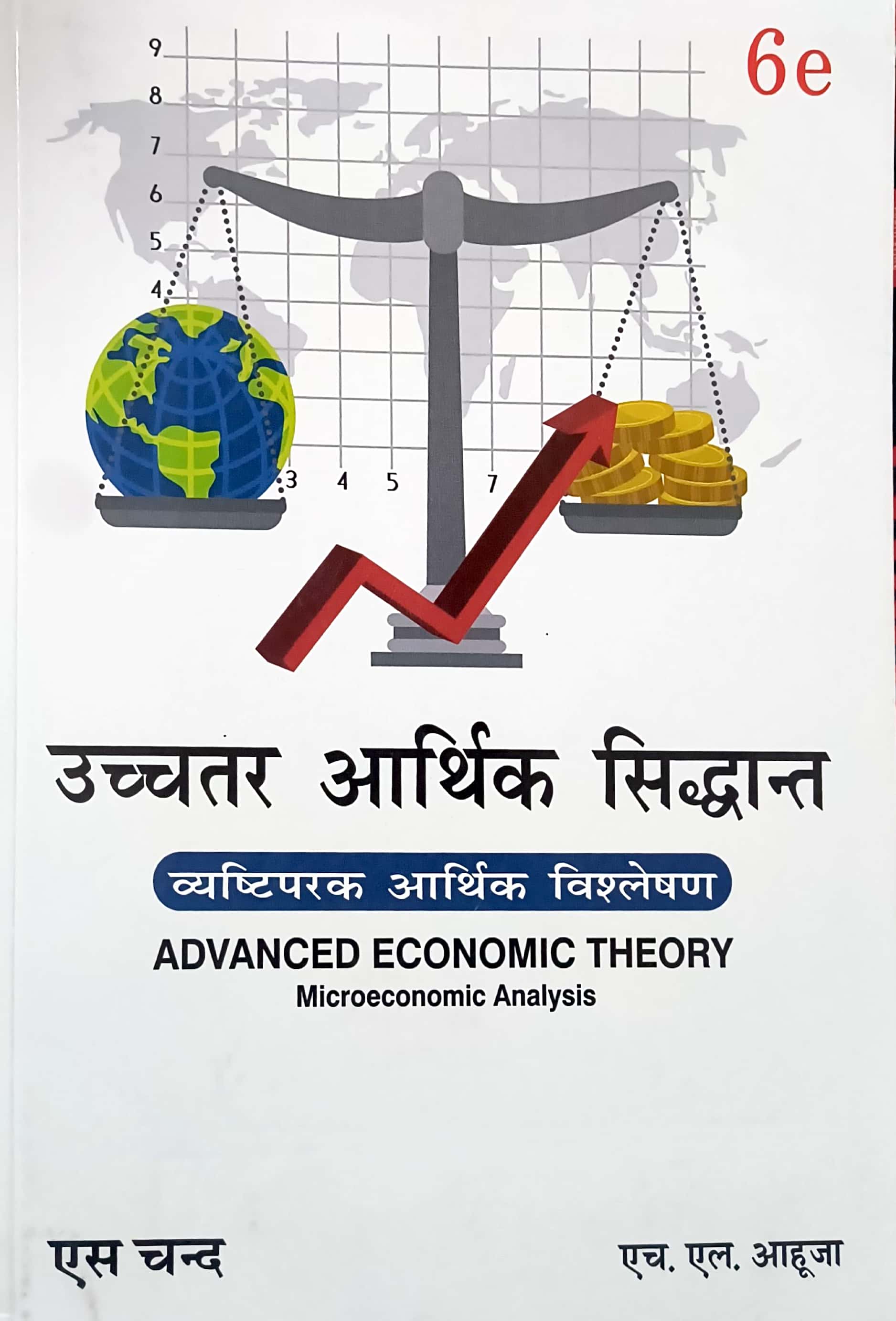 S Chand Advanced Economic Theory Micro Economic Analysis (Uchchatar Aarthik Siddhant) Reprint 2025 Edition By H L Ahuja