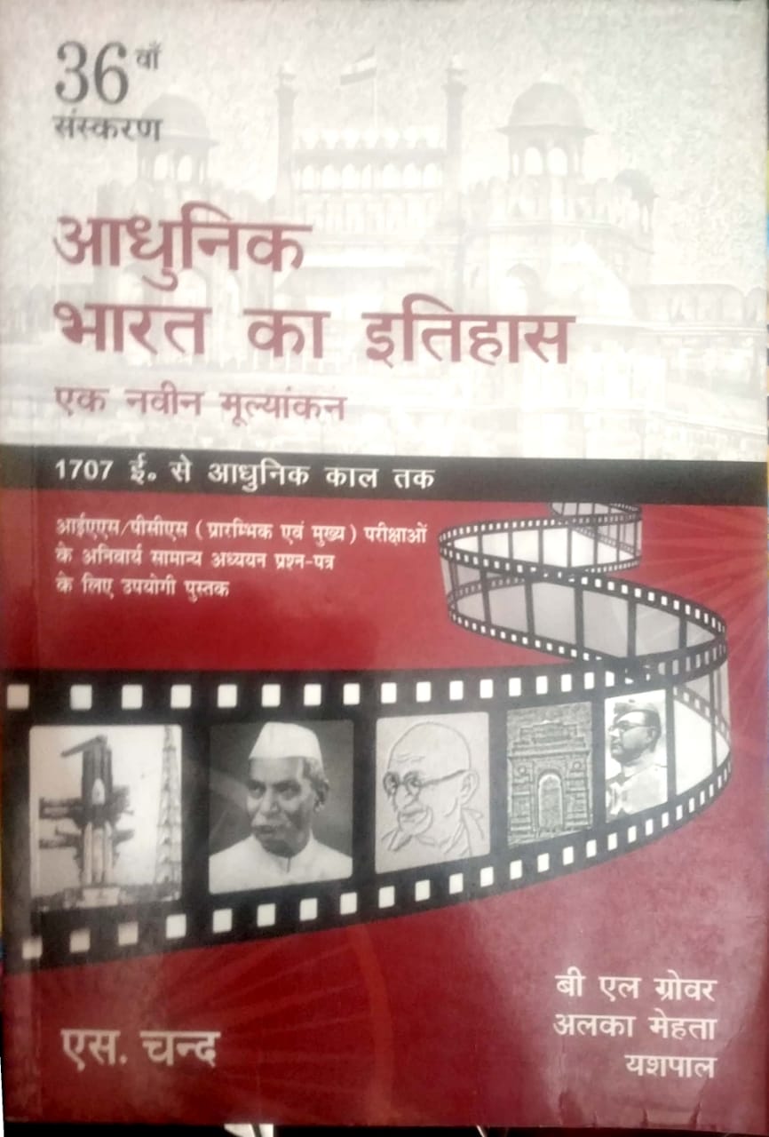 S.Chand History of Modern India (Adhunik Bharat Ka Itihas) 36th Edition 2020 By B.l. Grover, Alka Mehta, Yashpal Useful for IAS,PCS And all Other Competitive Exams