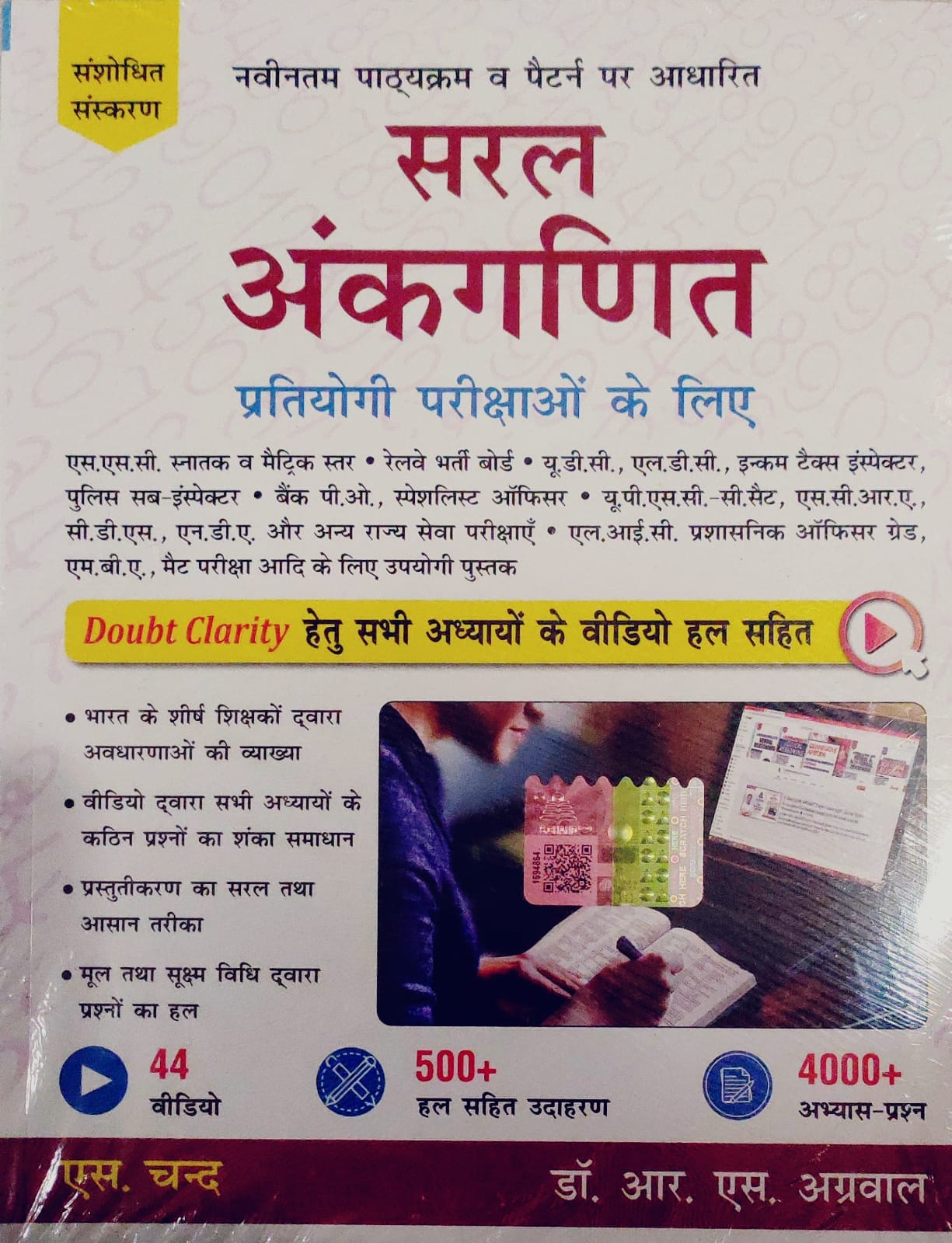 S.Chand Saral Ankganit Updated 2024 Edition By Dr. R.S. Agrawal For SSC, Bank Railway and Other All Competitive Examination