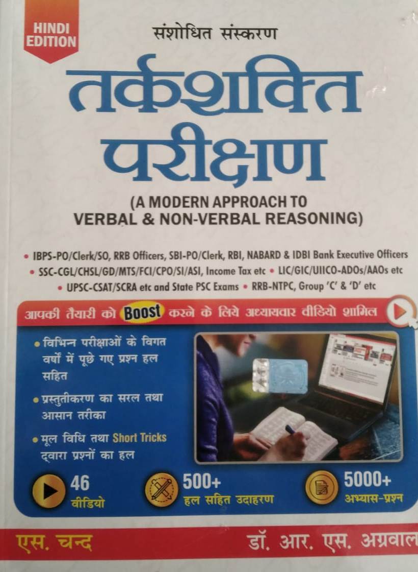S.Chand Tarkshakti Parikshan (A Modern Approach to Verbal and Non Verbal Reasoning) By Dr. R.S. Agrawal For SSC and Bank and Other Competitive Examination