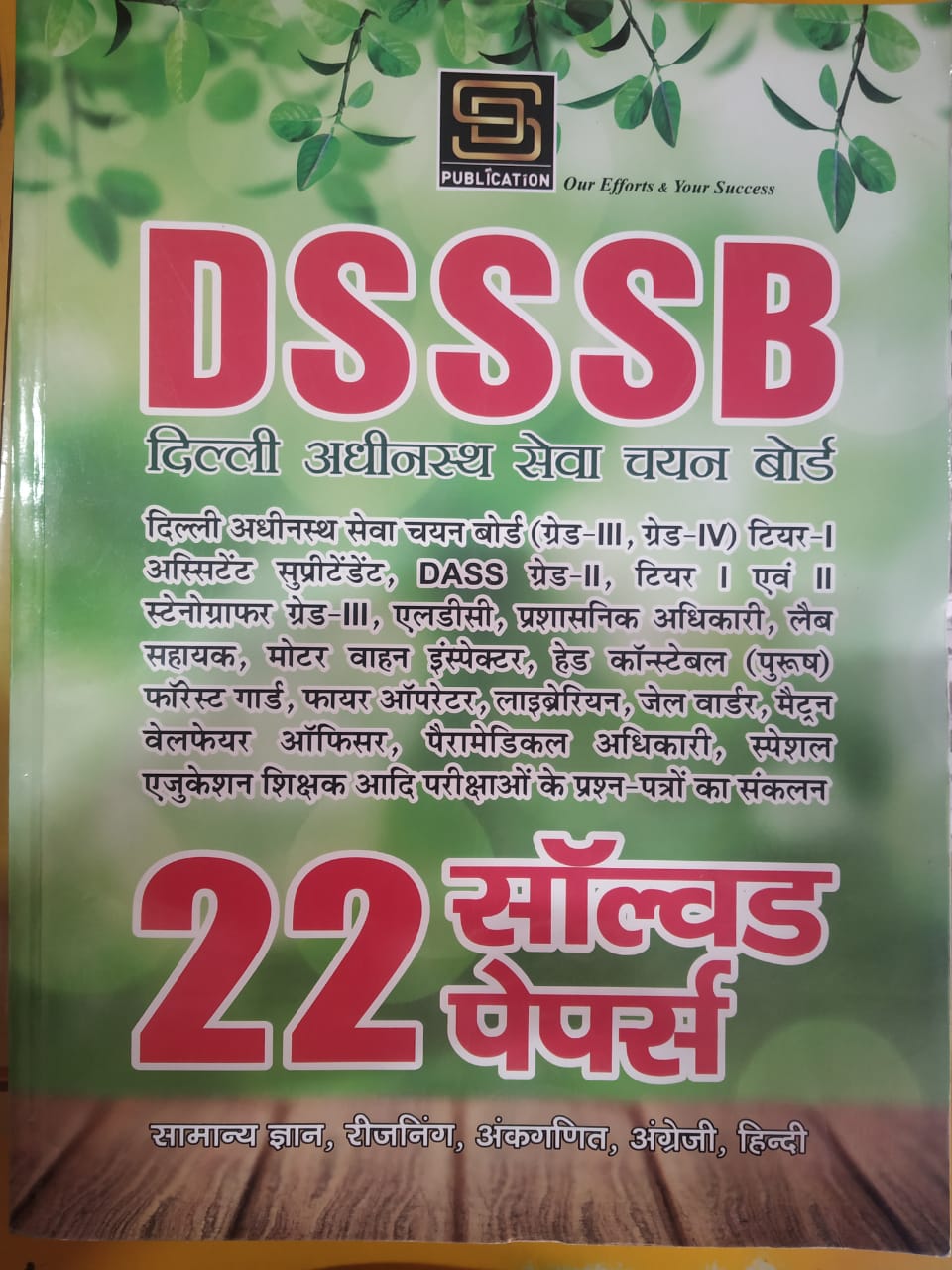 SD Publication DSSSB 22 Solved Papers 2013 Se 2018 