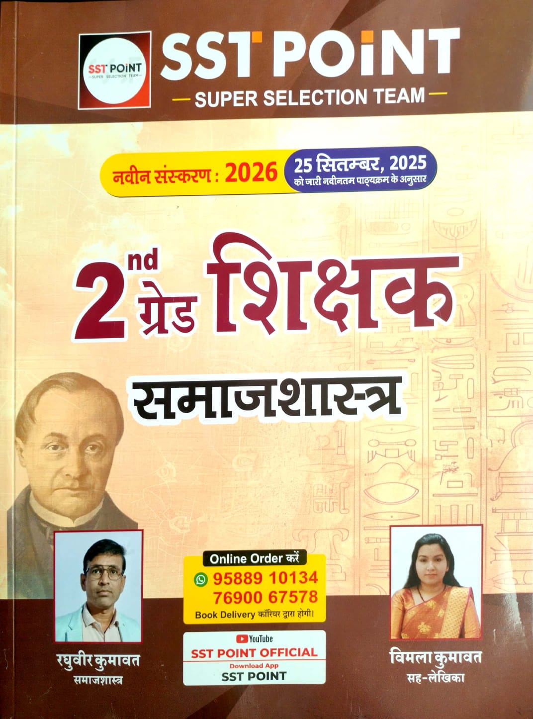 SST Point 2nd Second Grade Samajsashtra Sociology Social Studies SST By Raghuveer and Vimla Kumawat 2026 Edition