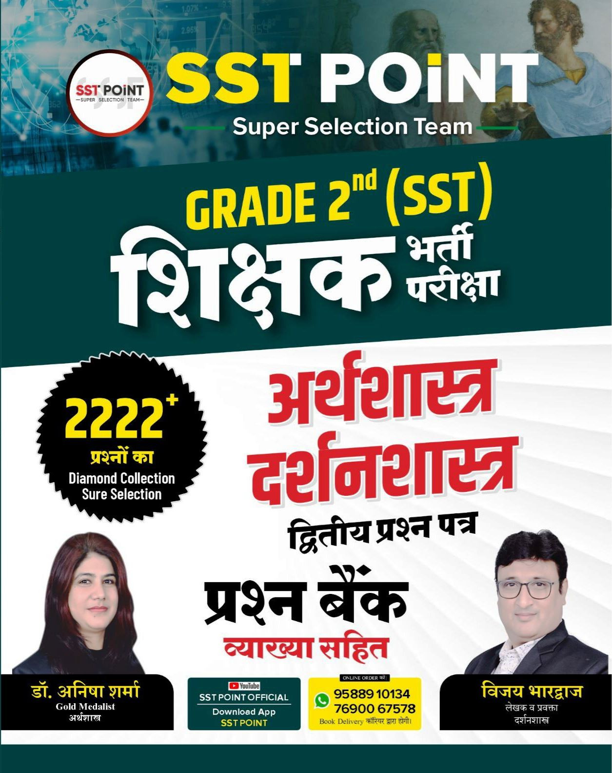 SST Point RPSC Second 2nd Grade Social Science SST Arthshastra Darshanshastra 2222+ Objective Question By Dr Anisha Sharma And Vijay Bhardwaj 2026 Edition 