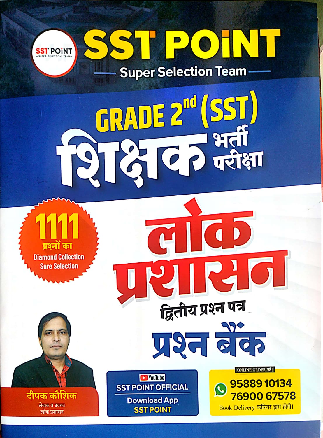 SST Point Second Grade SST Social Science Public Administration (Lok Prashasan) 1111+ Question Bank Objective By Deepak Kaushik May 2026 Edition For 2nd Grade Exam