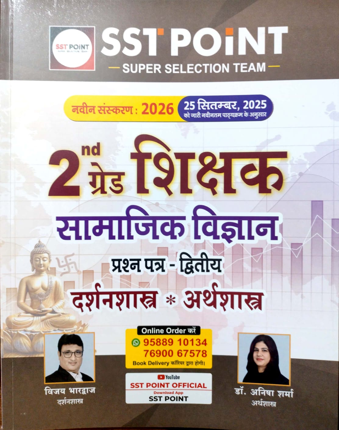 SST Point 2nd Second Grade Social Science Economic And Philosophy (Arthshastra Evam Darshanshastra) By Anisha Sharma And Vijay Bhardwaj 2026 Edition