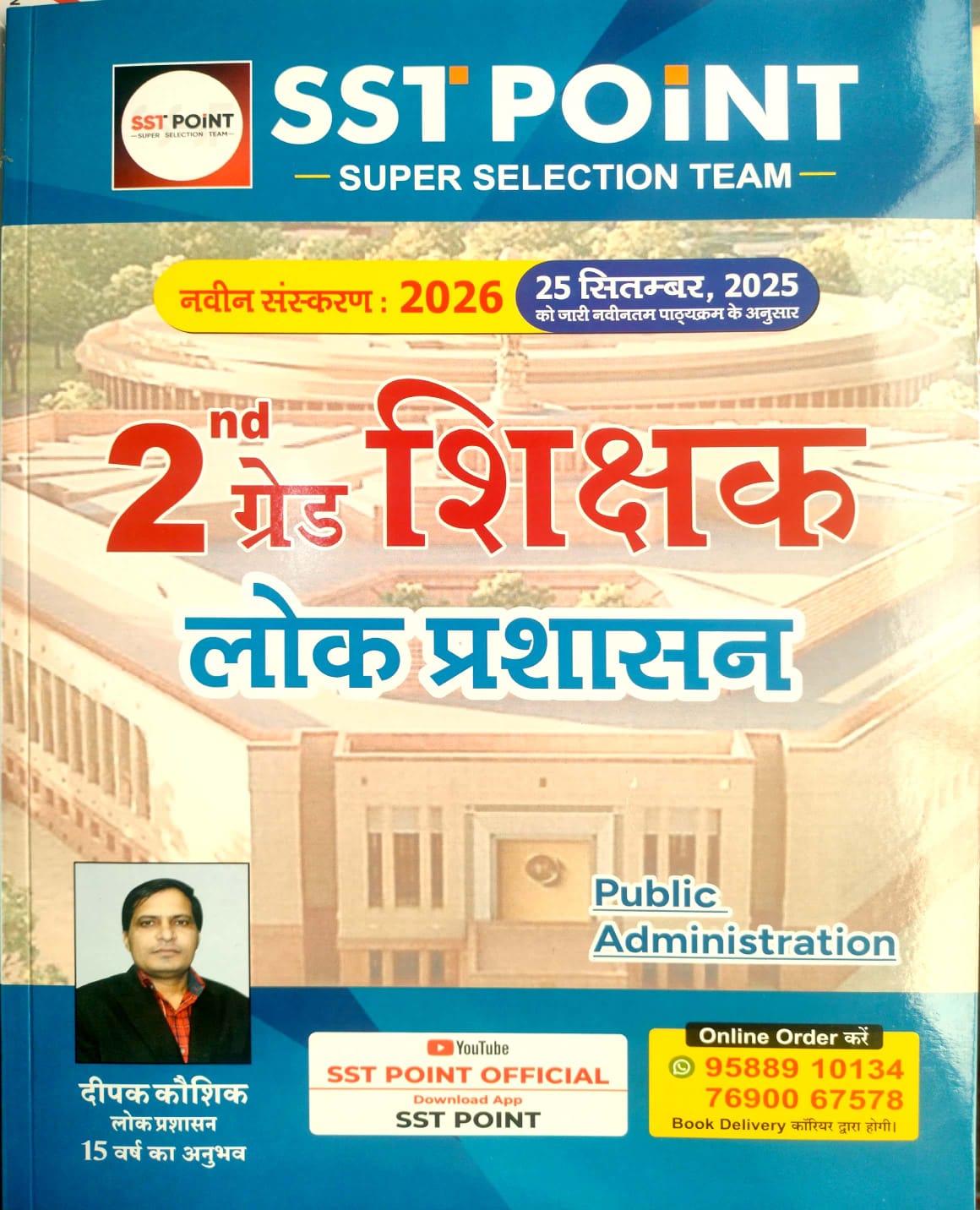 SST Point Second Grade Social Science SST Lok Prashasan (Public Administration) By Deepak Kaushik April 2026 Edition For 2nd Grade Exam