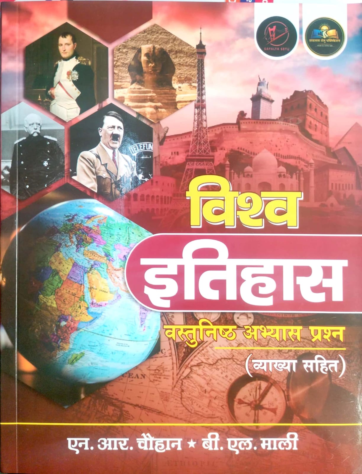 Safalta Setu Publication World History (Vishwa Itihas) Objective Practice Question By N.R. Chouhan And B.L. Mali 2nd Edition April 2026 For All Exam Usefull