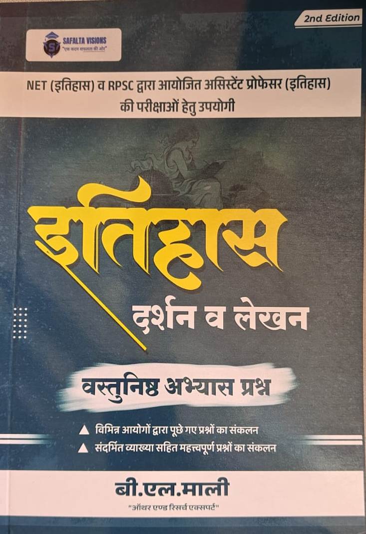 Safalta Visions NET RPSC Assistant Professor History (Itihas Darshan Evam Lekhan) Objective Question Bank B.L Mali 2026 Edition