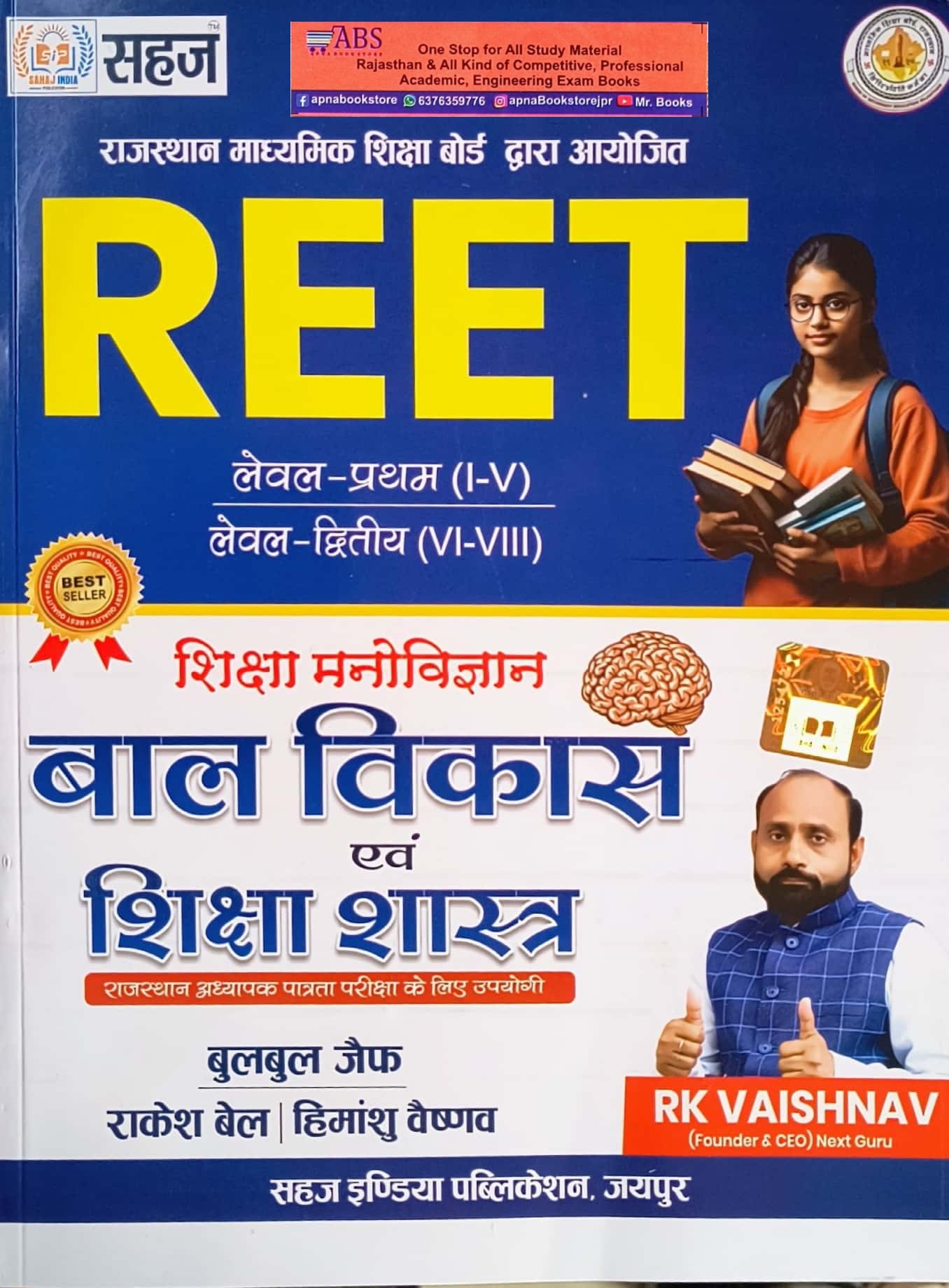 Sahaj India Publication Reet Level 1st and 2nd Shiksha manovigyan Education Psychology Bal Vikas Evam Shiksha Shastra (Child Development And Pedagogy) By RK Vaishnav 2024 Edition