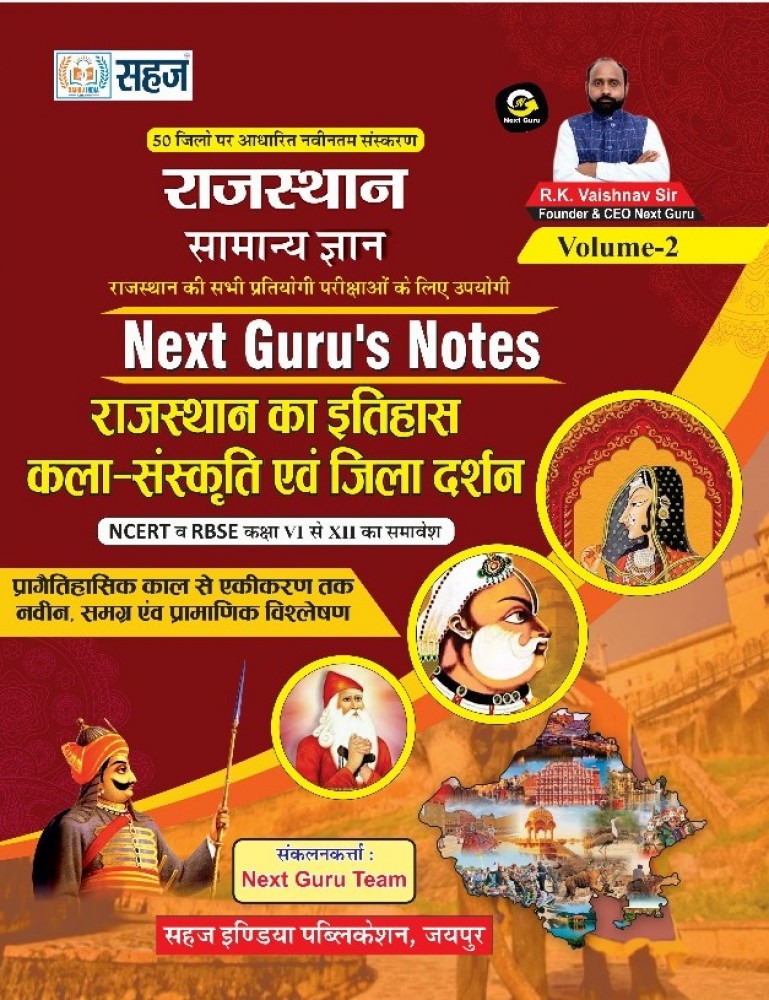 Sahaj Next Guru Notes Rajasthan Samanya Gyan By R.K. Vaishnav Sir Volume 2nd Rajasthan Ka Itihas Kala Sanskriti Evam Jila Darshan (Rajasthan Art Culture) 2024 Edition