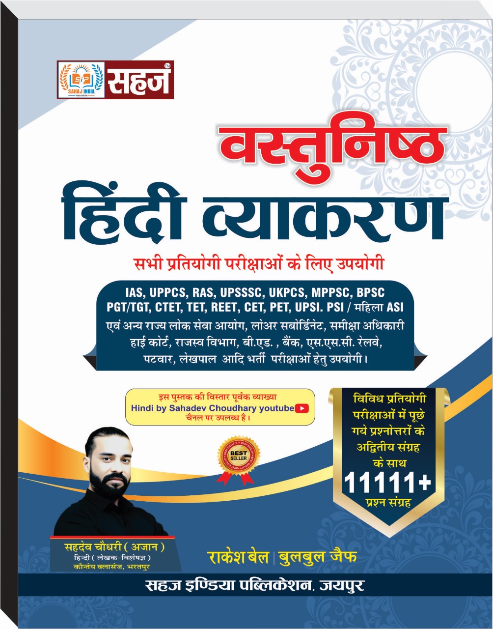 Sahaj Objective Hindi Vyakaran (Hindi Grammar) 11111+ Objective Questions By Sahdev Choudhary 2024 Edition 