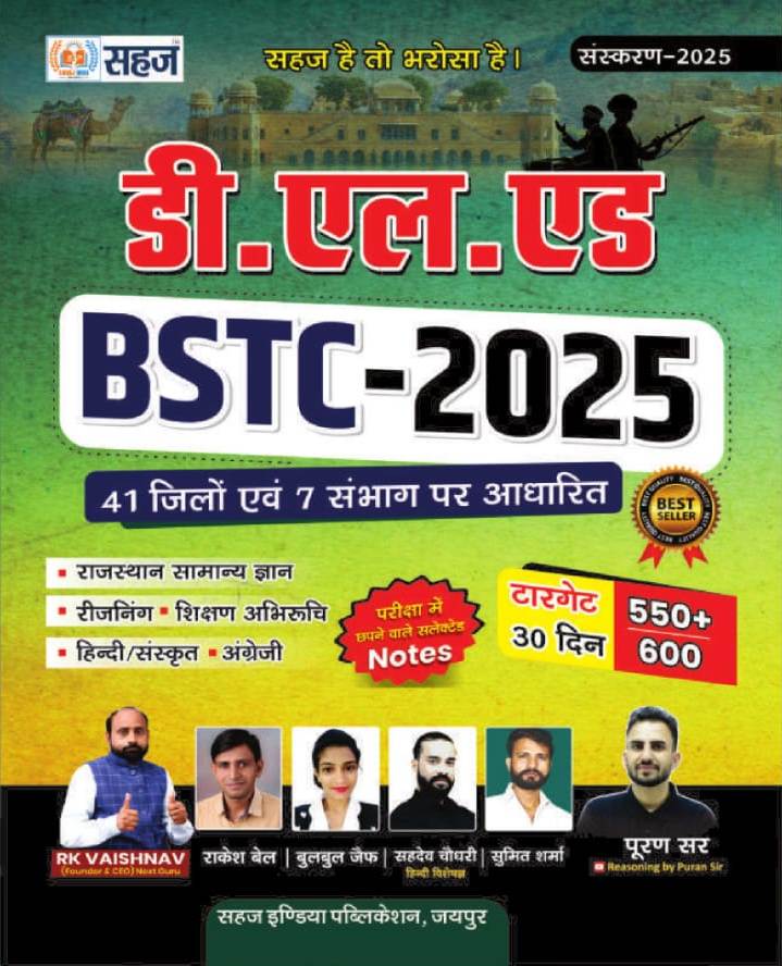 Sahaj Publication D.EL.ED. BSTC 2025 Complete Guide By RK Vaishnav Puran Sir 