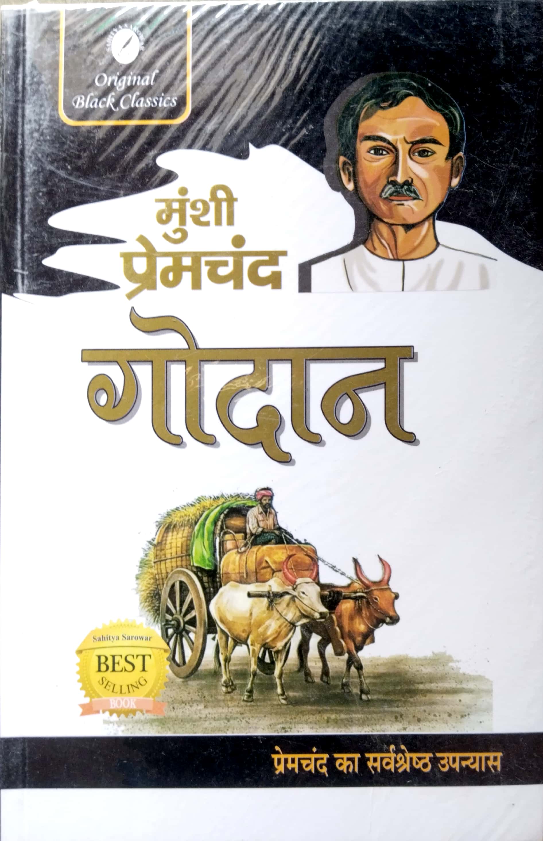 Sahitya Sarowar Godan (Upnyas) By Munshi Premchand