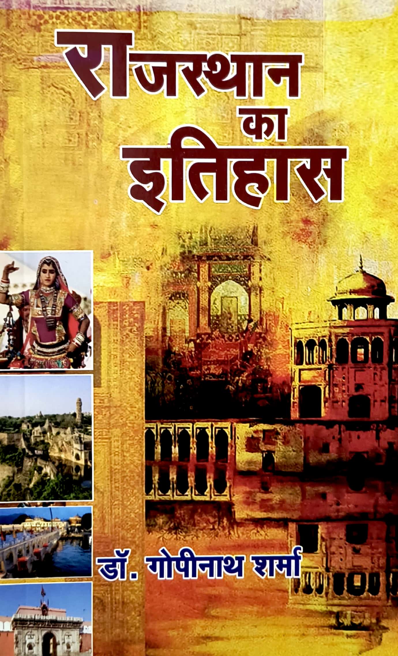 Sahityagar History Of Rajasthan (Rajasthan Ka Itihas) 2025 Edition By Dr. Gopinath Sharma