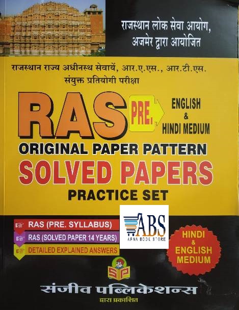 Sanjeev  Ras Pre  Solved Papers Practice Set In Hindi Or English Medium 