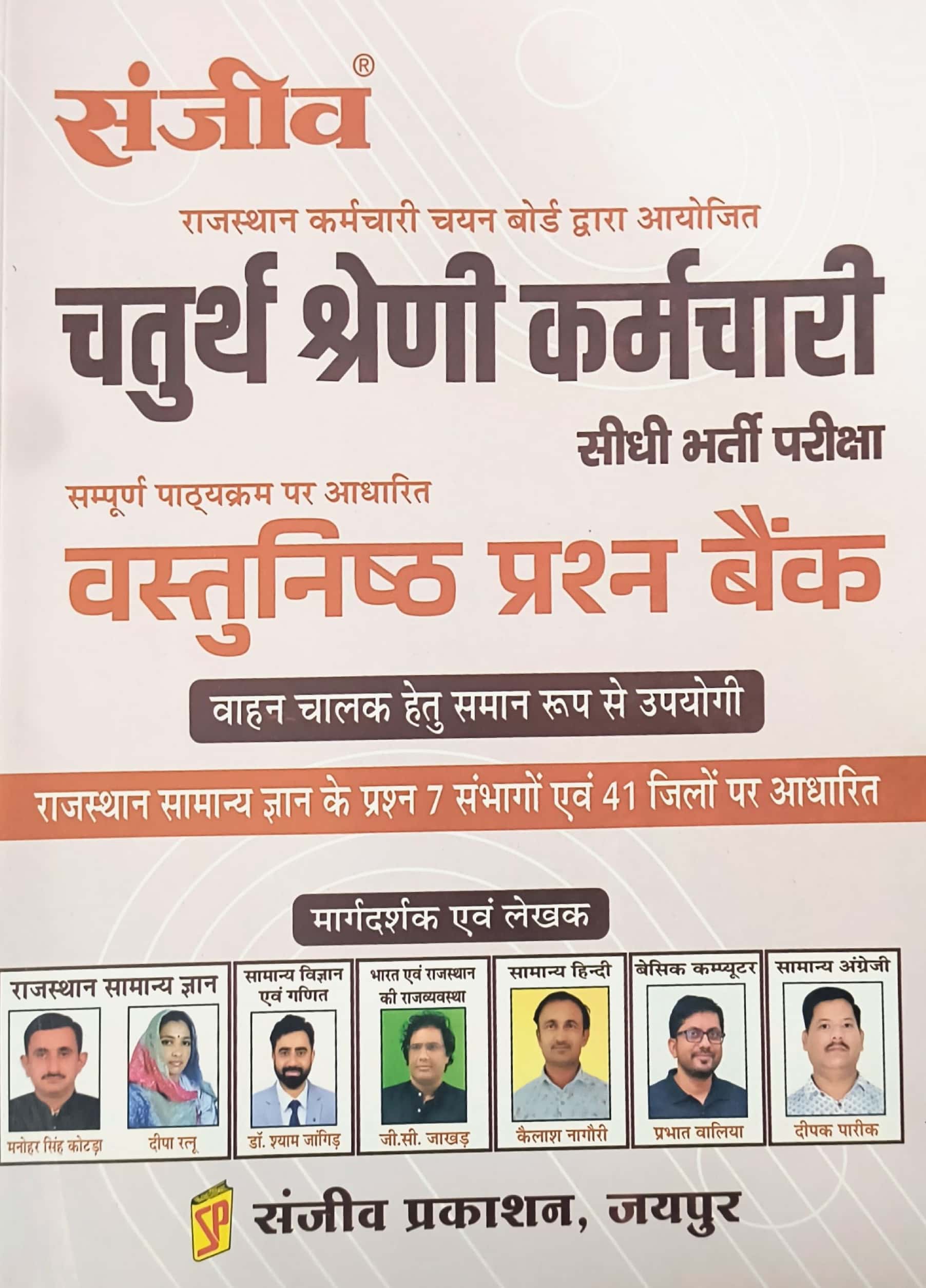 Sanjeev Fourth Grade and Vahan Chalak Objective Question Bank March 2025 Edition