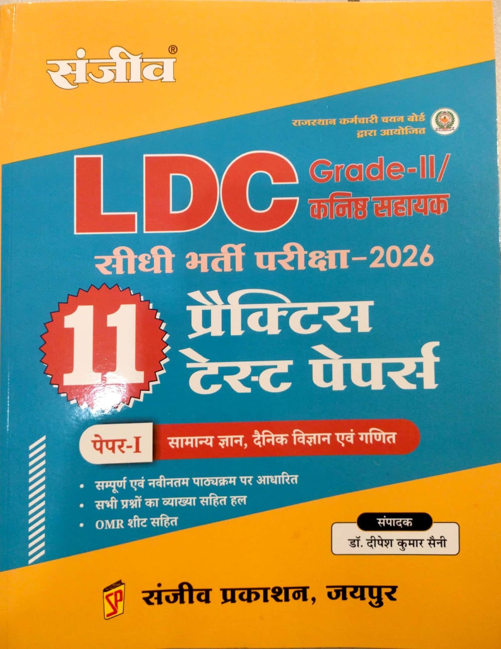 Sanjeev LDC 2nd Grade Paper 1st GK Science Maths 11 Practice Test Papers 2026 Edition