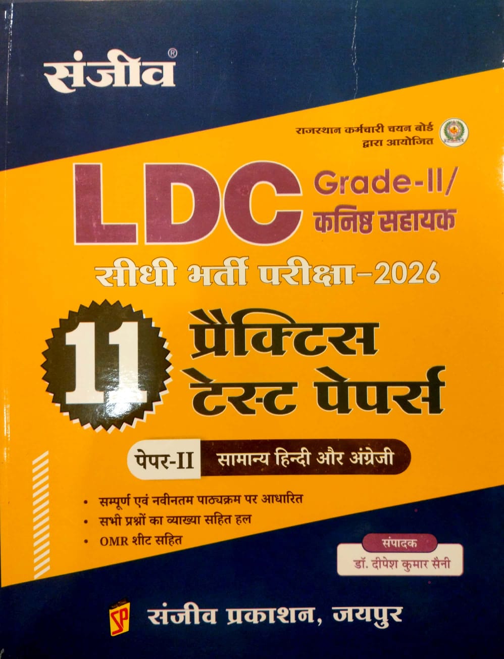 Sanjeev LDC 2nd Grade Paper 2nd Hindi And English 11 Practice Test Papers 2026 Edition 