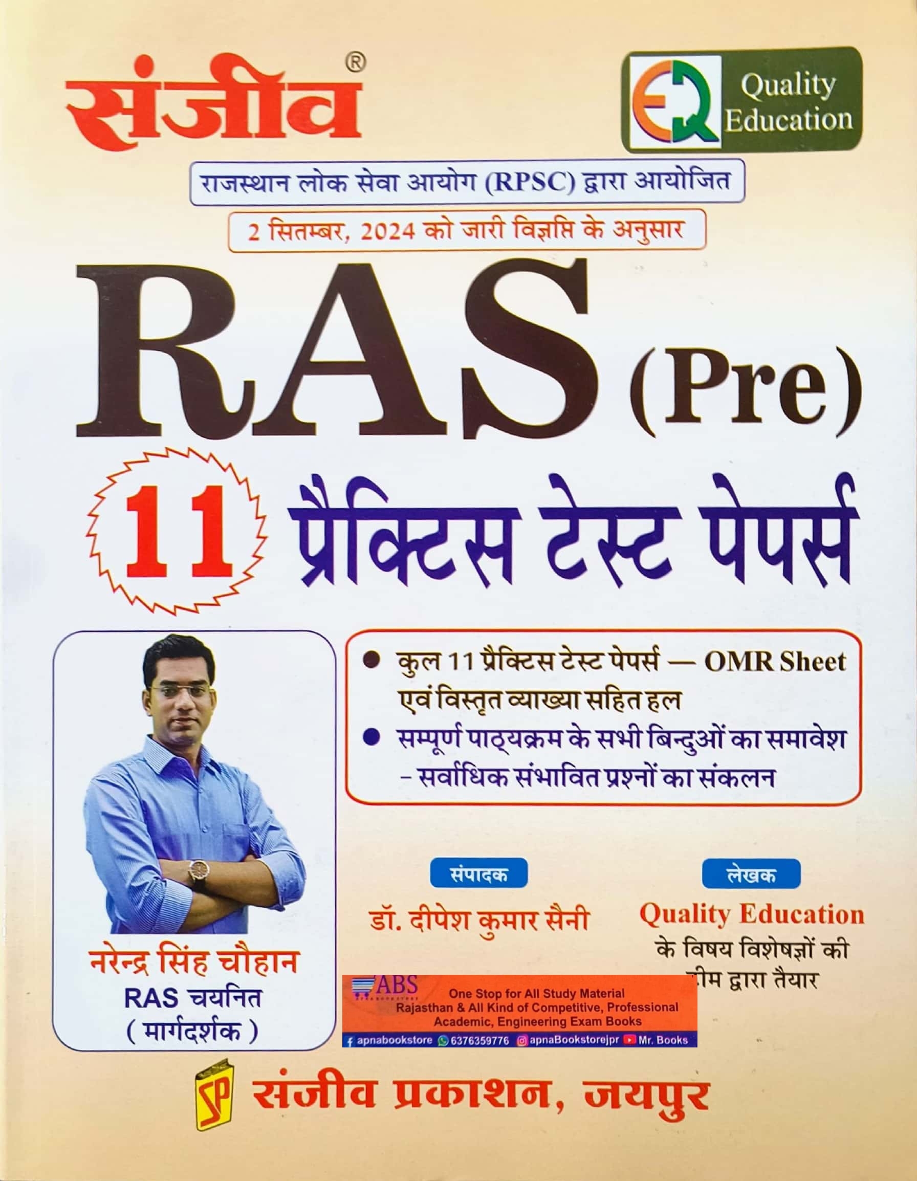 Sanjeev Quality Education RAS PRE 11 Practice Papers 2024 Edition By Narendra Singh Chauhan