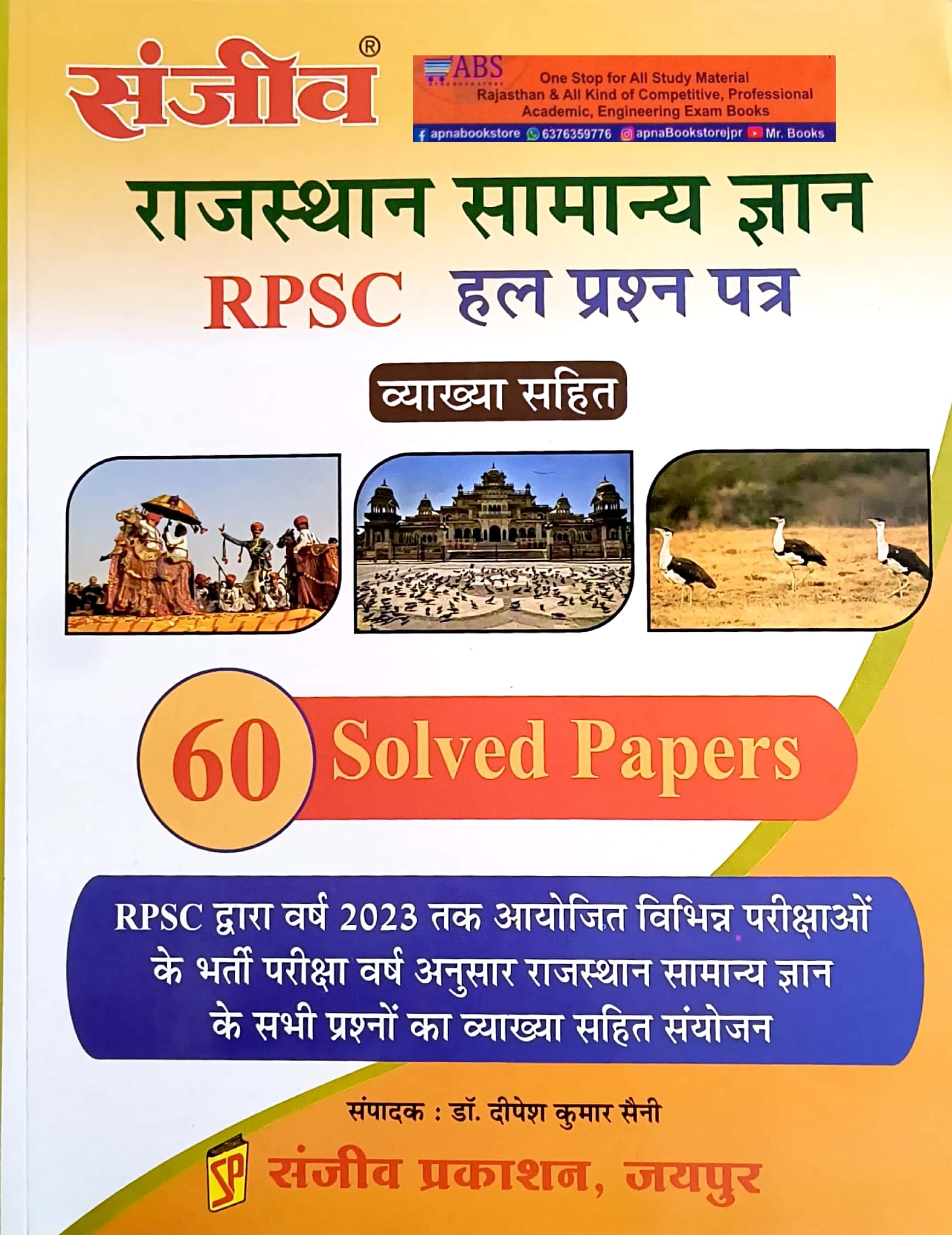 Sanjeev RPSC Rajasthan Samanya Gyan GK 60 Solved Questions Paper With Explain November 2024 Edition By Deepesh Kumar Saini